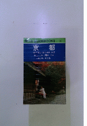 京都　BLUE　GUIDEBOOKS　１３５