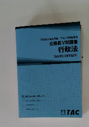 公務員V問題集
