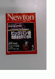 Newton　GRAPHIC SCIENCE MAGAZINE ニュートン　2000年５月号