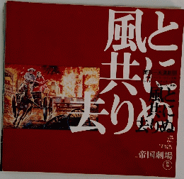 風と供に法りぬ