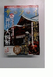 サライ　2015年1月号
