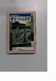 歴史でみる世界　1996年