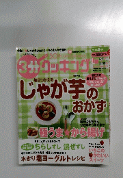 じゃが芋のおかず　2013年4月号