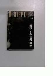 週刊朝日別冊　TRIPPER　2000 冬季号