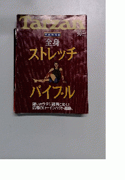 Tarzan　1995年11月号