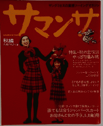 サマンサ