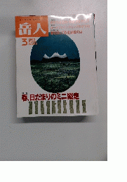 岳人　No.633　2000年3月号