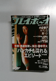 プレイボーイ　2006年9月11日号