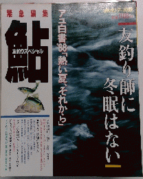 鮎　友釣り師に