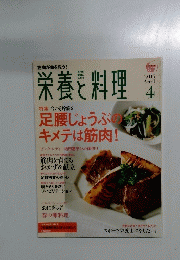 栄養と料理　2015年4月号