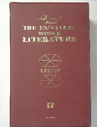 Diamond deluxe THE EXCELLENT WORLD LITERATURE 世界文学全集 17