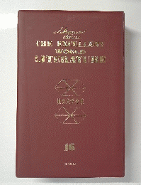 Diamond　deluxe THE EXCELLENT WORLD LITERATURE 16