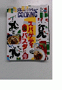 オレンジペーシCOOKING　1992年夏号