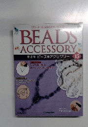週刊 ビーズアクセサリー 15　2007年5月29日号