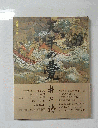天平の甍