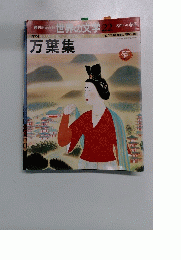 万葉集