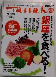 Hanako No.883　2006年9月28日号