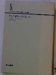 そして誰もいなくなった