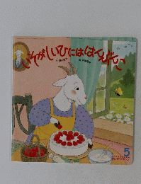 いそがしいひにははんぶんこ　5月号