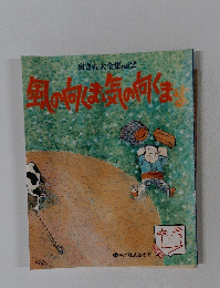 寅さん大全集 PART 2 風の向くまま 気の向くまま