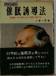 催眠誘導法
