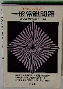 ー般常識問題