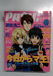 パッシュ!　2006年5月号　Vol.6