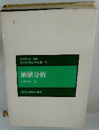 価値分析