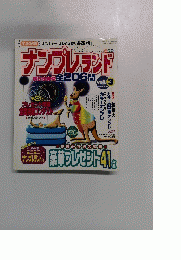 ナンプレランド　解き味爽全206　vol.3 