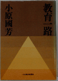 教育一路