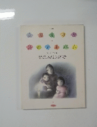 立原えりか　詩のアルバム