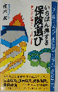 いちばん得する保険選び　あなたの知らないこと教えます