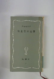 幽玄美の美学