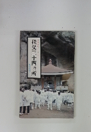 古寺巡礼シリーズ3　秩父三十四カ所