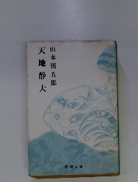 天地静大