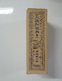 大瀧和典　巻七
