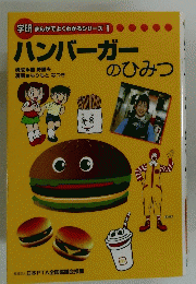 ハンバーガー