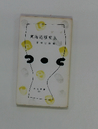 東海道歴史　