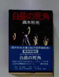 白昼の死角