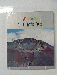 富士箱根伊豆