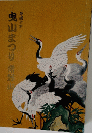 平成十年　曳山まつり