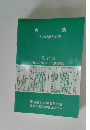 失 禁 その成因と対策一 第 27 回