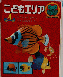 こどもエリア 4