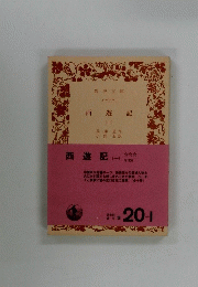 西 遊 記1