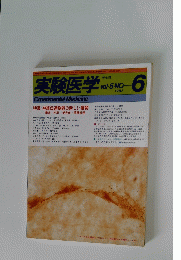 実験医学1987年号