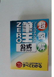 超図解