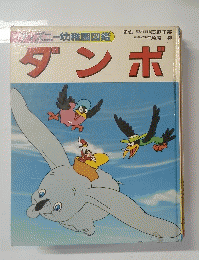 ダンボ