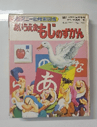おうえかもじのずかん