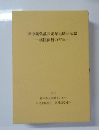 田中義弘部長定年退職記念誌一病院歯科の27年一