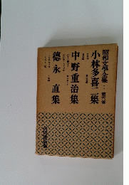 昭和文學全集 第六卷